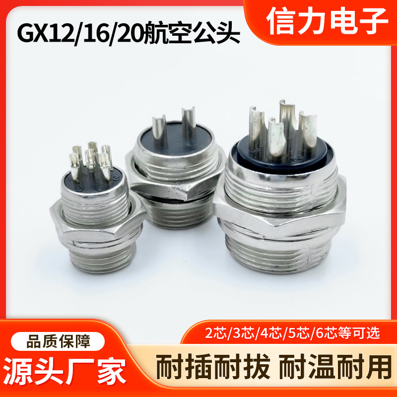 现货GX12/16/20实心插针公头连接器面板安装耐高温胶木芯航空插头