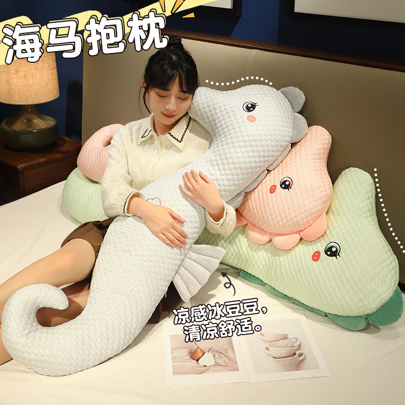 可爱清凉冰豆豆海马抱枕公仔毛绒玩具娃娃孕妇长条睡觉玩偶批发