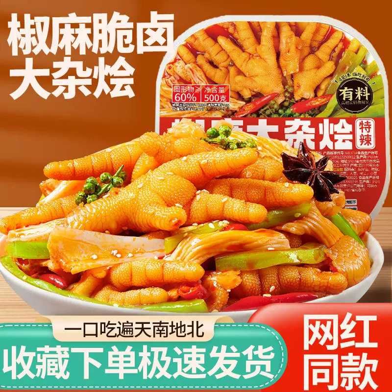 椒麻大杂烩盒装无骨鸡爪三角骨休闲酸辣小吃追剧鸡脚筋解馋小零食