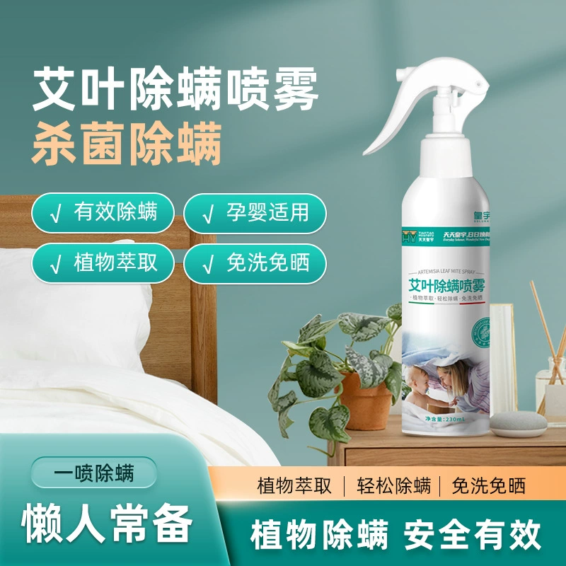 Спрей от клещей из полыни Тянь Тянь Хуан Ю для матерей и детей, не требующий смывания, быстросохнущий, без воздействия солнца, для удаления пылевых клещей и длительной защиты.