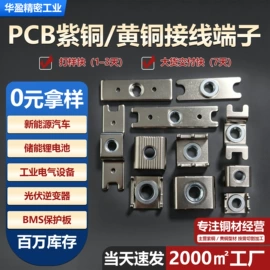 PCB连接器;连接器;接线端子