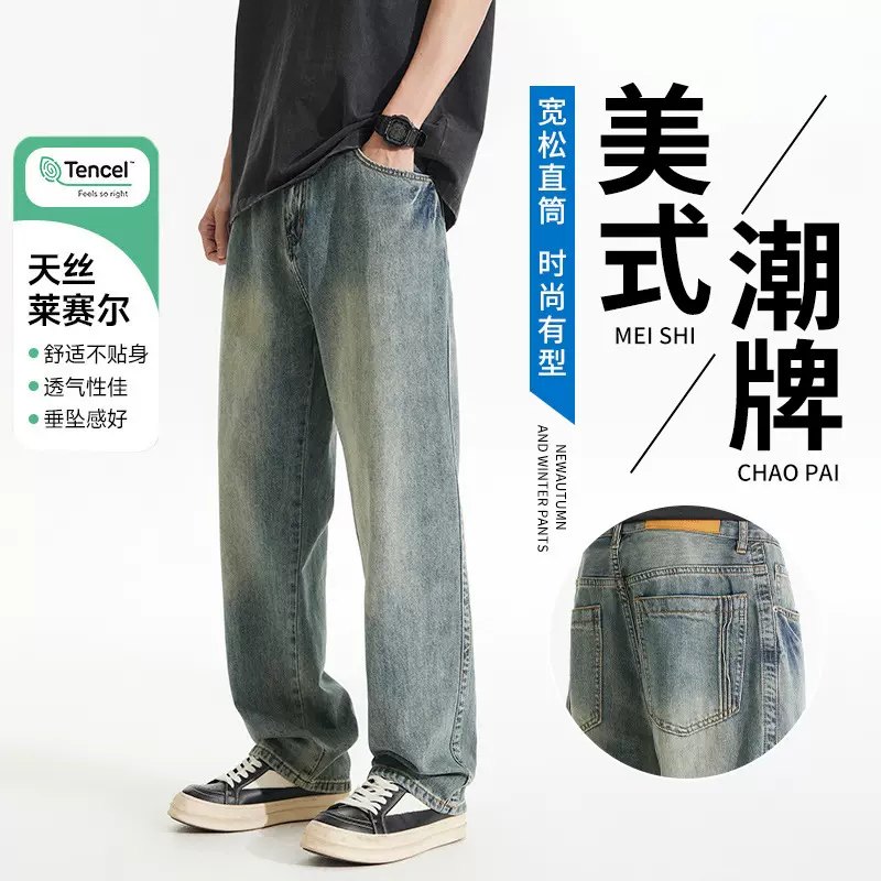 莱赛尔美式水洗做旧牛仔设计感后袋宽松直筒高街时尚休闲牛仔裤男