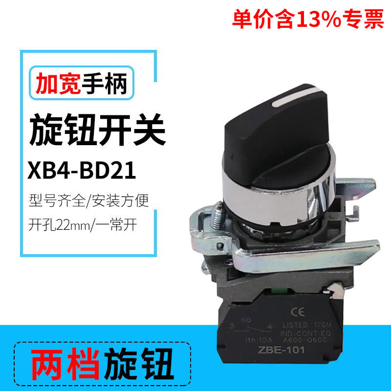 专票价XB4-BD21银点金属中板旋转开关两档位选择常闭按钮开关22mm