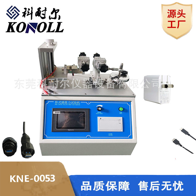 热销触摸屏插拔力试验机 USB插头插座插拔寿命 卧式插拔力试验机