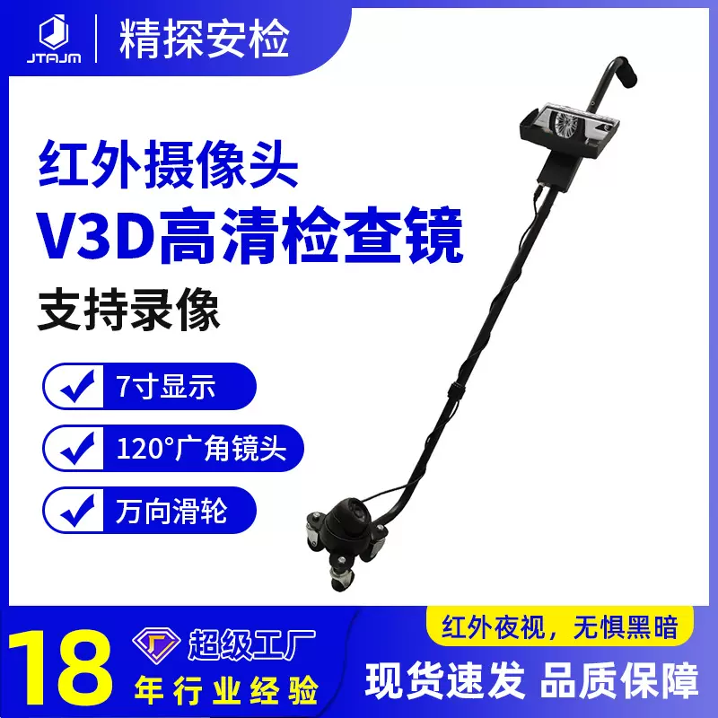 可视车底检查镜JTAJM-V3D防暴反恐检查仪检查设备智能跨境专供