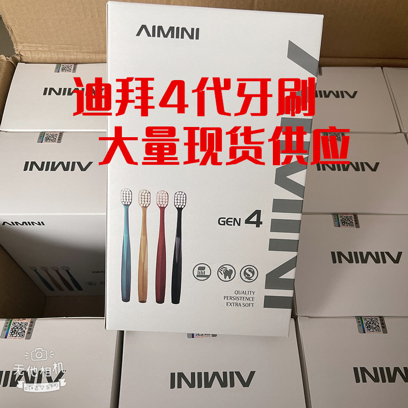 微商同款迪拜4代牙刷羽柔刷丝软买独立卡纸包装清洁口腔迪拜牙刷