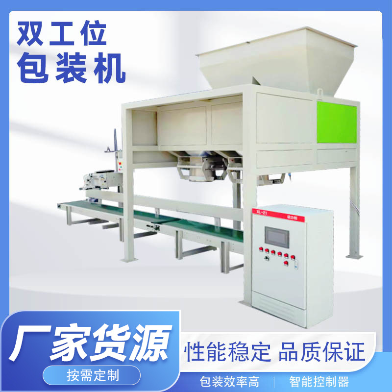 双工位包装秤 全自动颗粒粉状包装机 自动制袋一体化包装