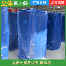 PE四方袋大型机械设备防尘防潮立体塑料袋蓝色热收缩包装袋
