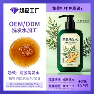 国妆特字贴牌洗发露草本洗头强韧防脱oem控油蓬松防脱洗发水定制