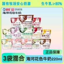 【新口味】天津海河牛奶混合多口味3袋儿童学生营养早餐牛奶饮品