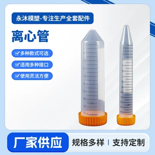 加工定制塑料离心管一次性多规格离心管实验室抗凝EP管刻度离心管