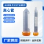 一次性定制刻度塑料离心管