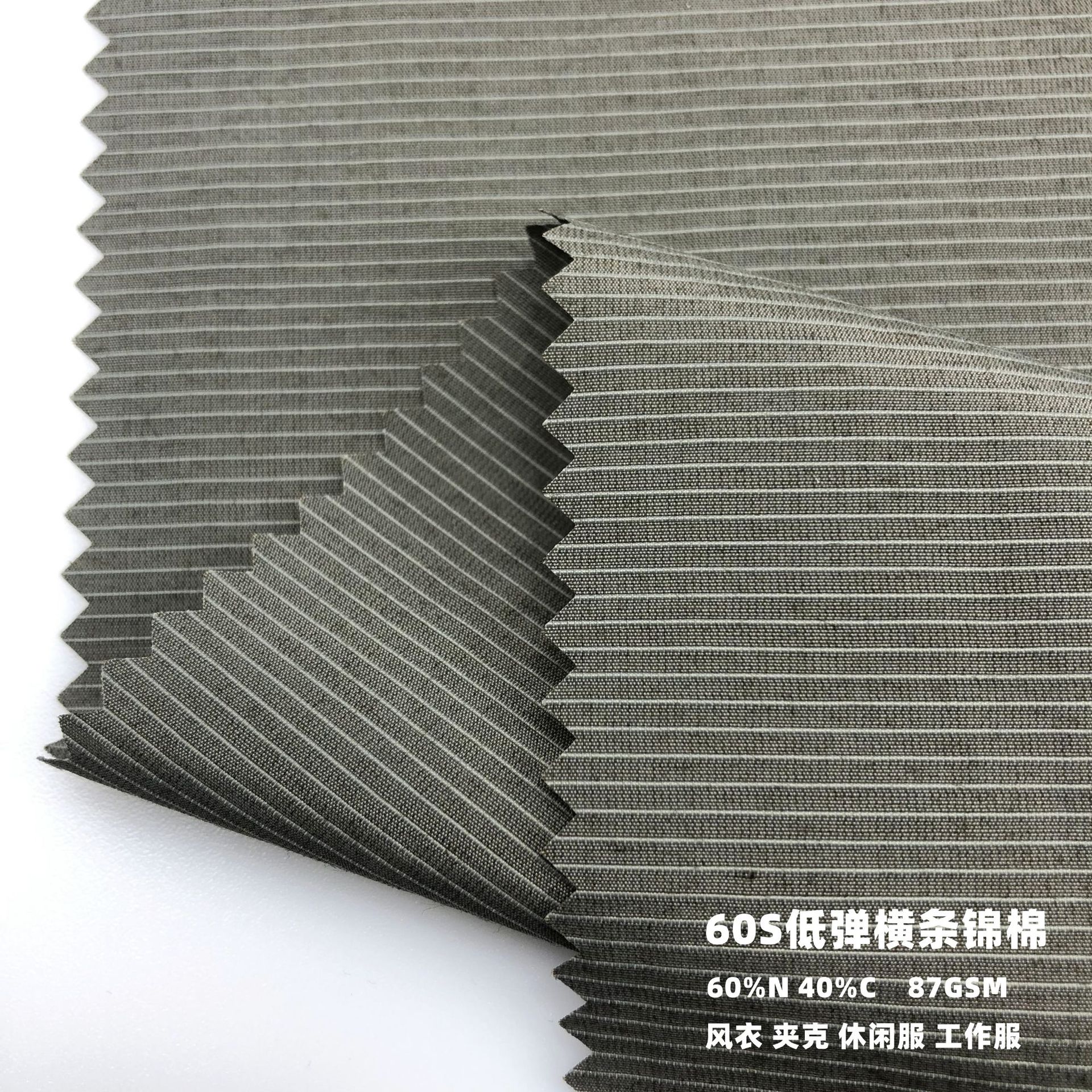 60S低弹横条锦棉 涂层复合秋冬外套户外面料