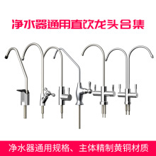 净水器2分鹅颈水龙头配件不锈钢铜净水机水龙头家用直饮RO纯水