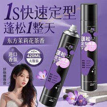 新款银瓶发胶蓬松定型喷雾女强力持久定妆干发喷雾头发造型啫喱水