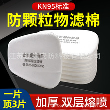 防毒面具过滤棉5N11梯形颗粒防粉尘垫片62007502口罩滤棉高效过滤