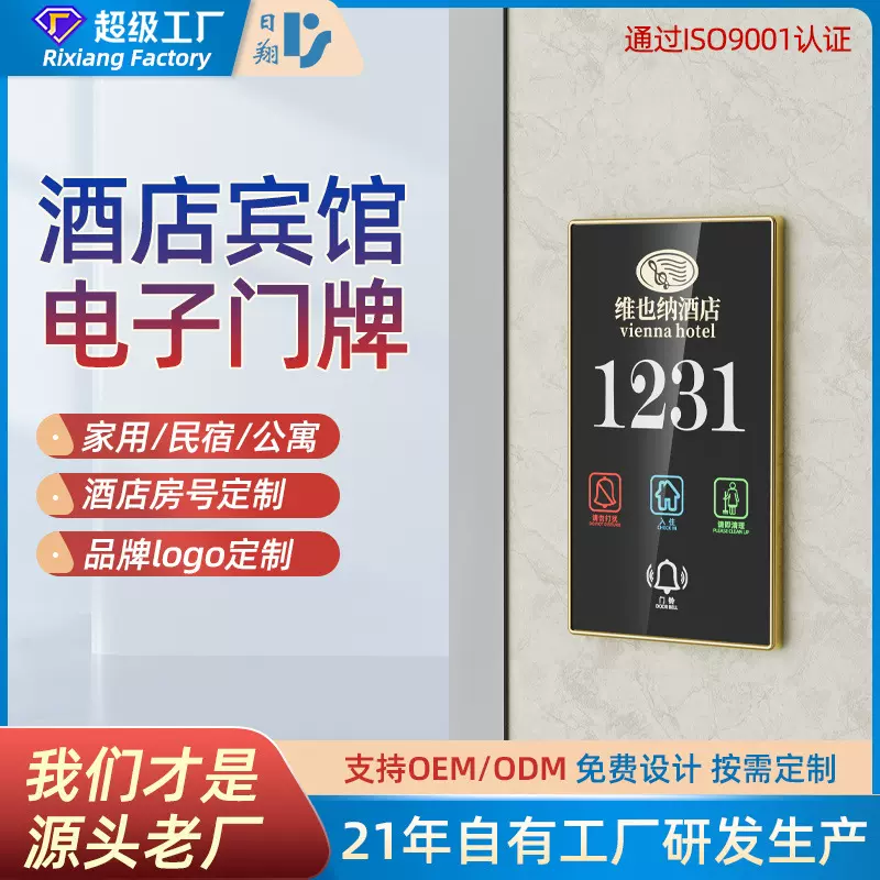 酒店门牌LED电子显示牌可定制logo房号电熔触摸发光门显源头工厂