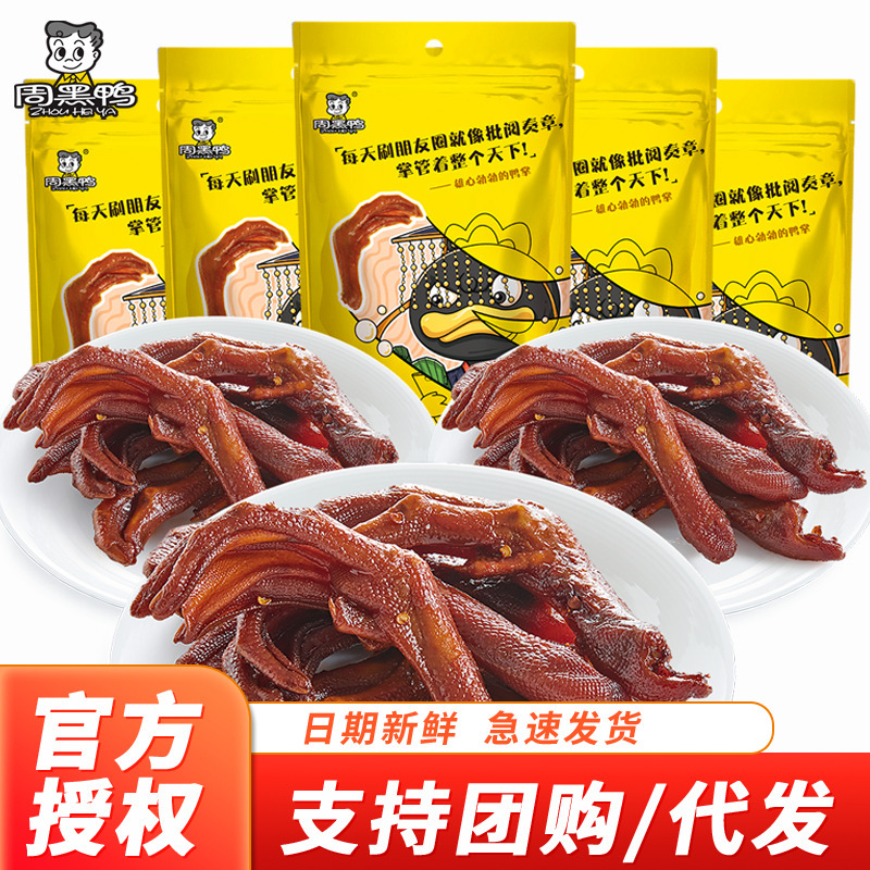 Zhou Heiya duck palm 108g Hubei Wuhan specialty leisure snacks braised cooked duck neck duck tongue wholesale duck duck duck Zhou Heiya duck palm 108g Hubei Wuhan specialty leisure snacks braised cooked duck neck duck tongue wholesale duck duck duck