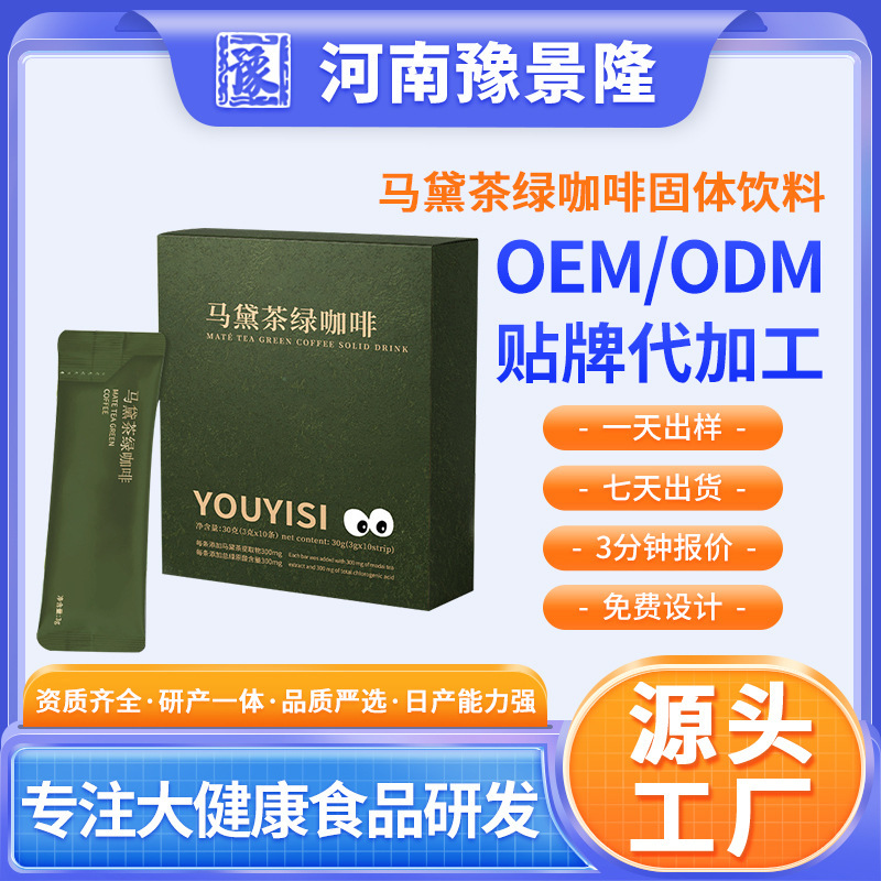 Goddess Fitness Sports Little Green Strip Mate Tea Green Coffee Instant Coffee Bean Solid Beverage Customized Processing Goddess Fitness Sports Little Green Strip Mate Tea Green Coffee Instant Coffee Bean Solid Beverage Customized Processing