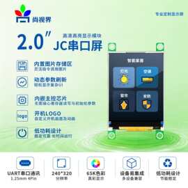 2.0寸串口屏带字库显示图片TFT屏UART串口指令TTL尚视界JC系列