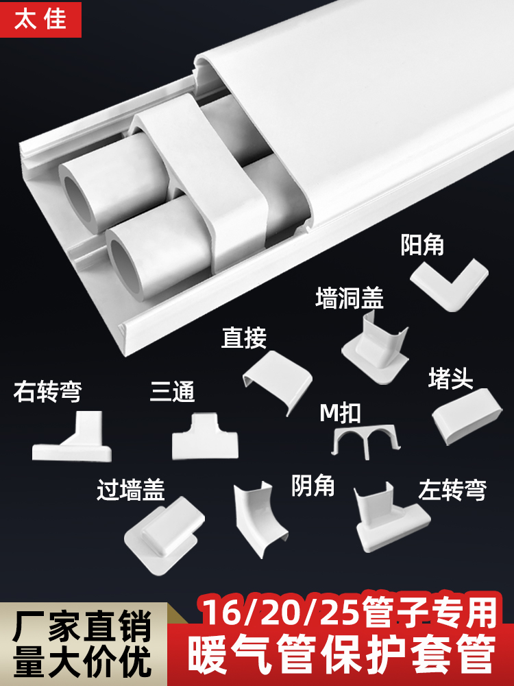 PVC暖气套管保护水管槽装饰遮丑室内美化遮挡踢脚线明装管道扣槽