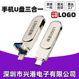 适用苹果华为手机U盘跨境三合一手机u盘金属u盘32g64g128gu盘批发