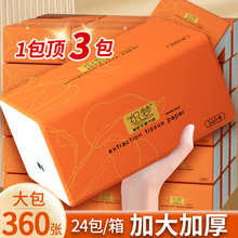 360张母婴原木抽纸巾大尺寸软包整箱家用餐巾纸面巾纸实惠卫生纸