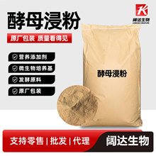 酵母浸粉微生物发酵培养基工业发酵酵母提取物实验试剂酵母浸粉
