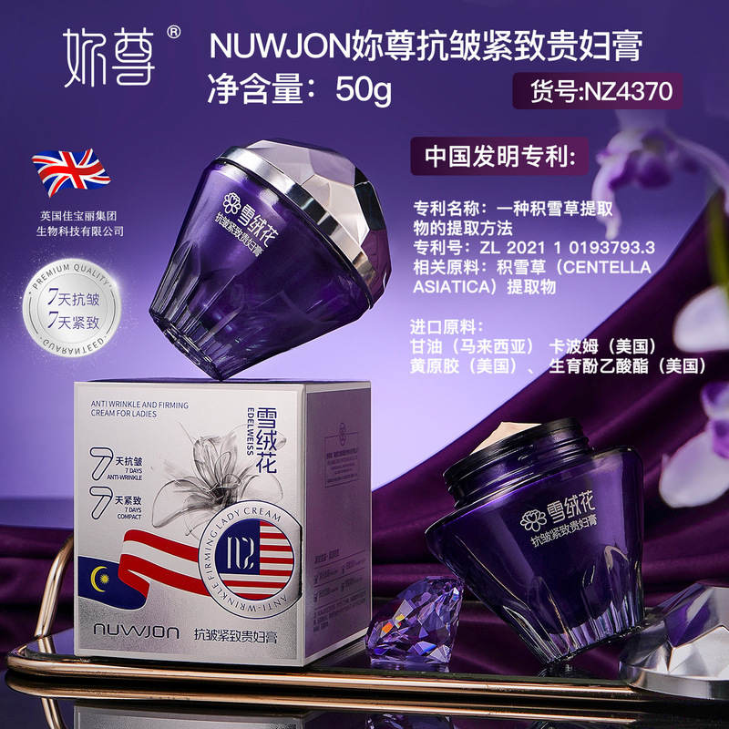 妳尊抗皱紧致贵妇膏 滋润肌肤遮盖瑕疵丝滑细腻紧致补水贵妇膏|undefined