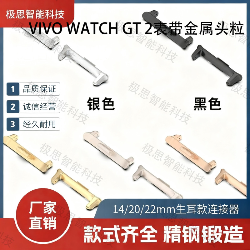 Suitable for the New Vivo Smart Watch Watch Gt2 Metal Connector Head Piece in Stock