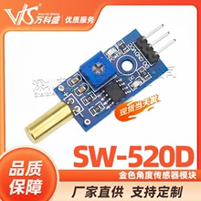 ��ɫ SW-520D �Ƕȴ�����ģ�� ���鿪�� �𶯿��� ��б������ģ��