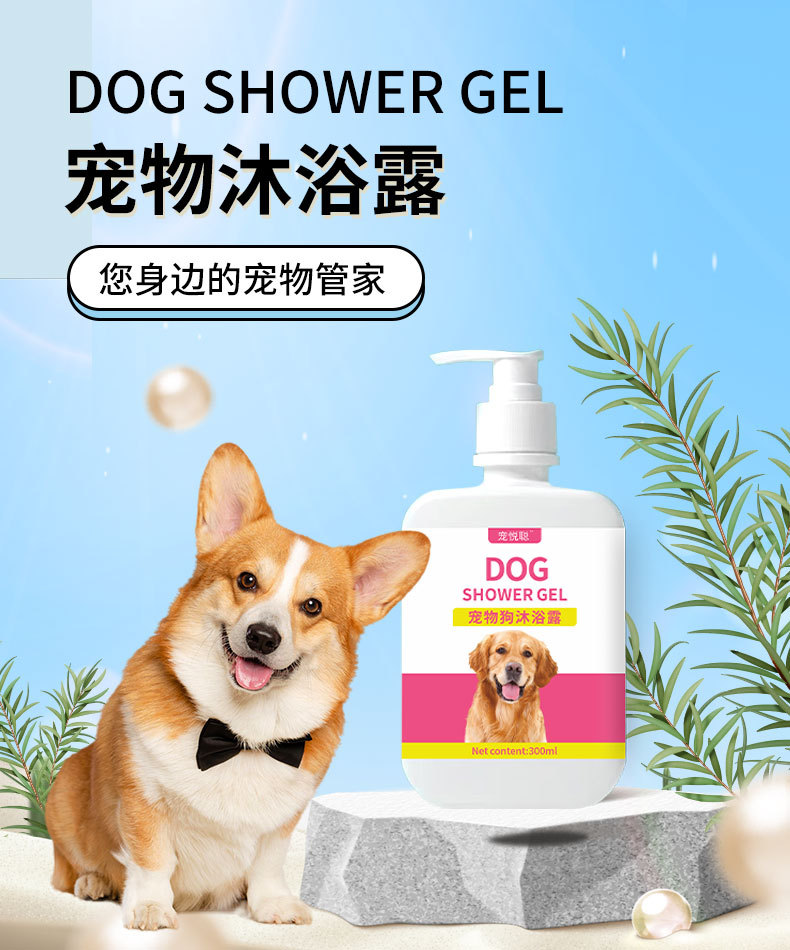 宠物沐浴露(狗)_01.jpg
