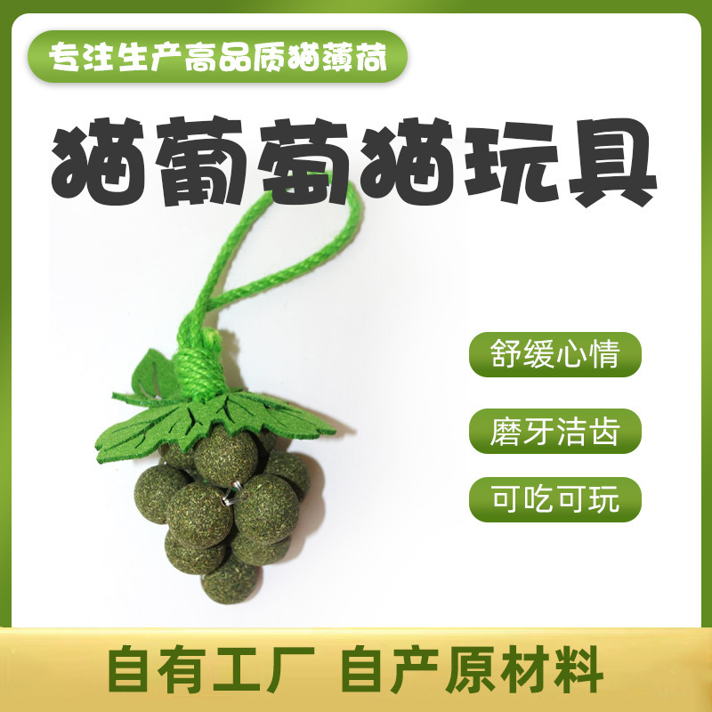 Catnip Toy Wood Catnip Mint Ball Gall Fruit Hand-Woven Grape-Shaped Cat Toy Cat Climbing Frame Accessories