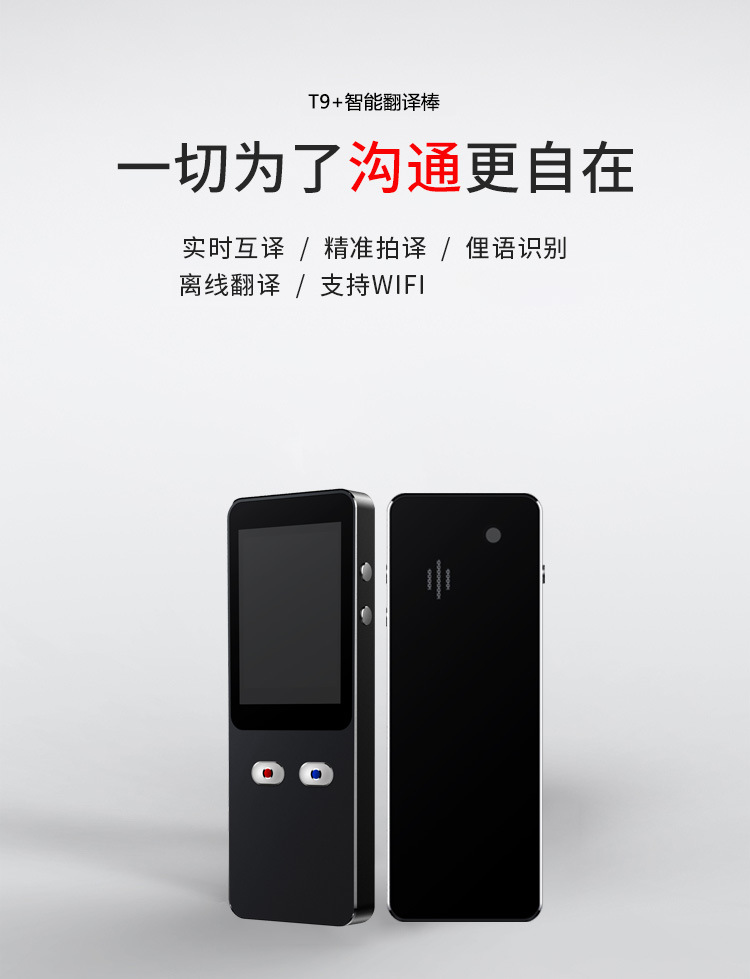 1翻译机智能翻译机.jpg