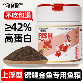 金鱼饲料不浑水上浮锦鲤鱼食观赏鱼增艳增肥增体高蛋白育成鱼饲料