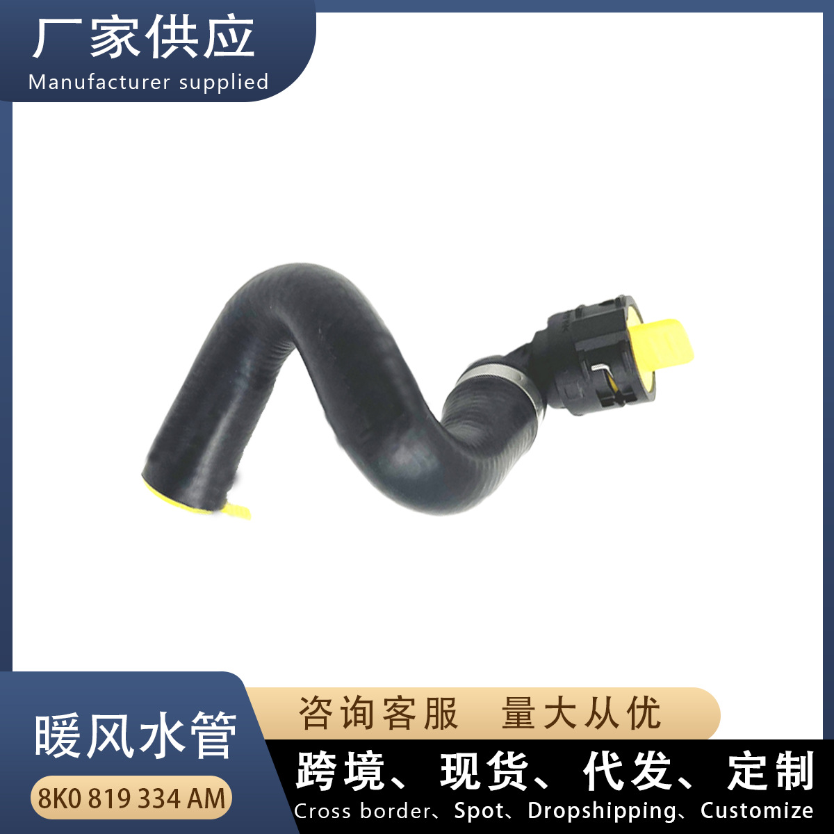 Car Water Pipe 8K0819334Am Suitable for Audi A4L B8 Factory Heater Water Pipe