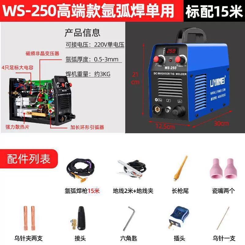 Сварочный аппарат TIG/ARC (LIYAMEI) WS‑250, инвертор DC IGBT, одно/двухнапряж., разные длины горелок
