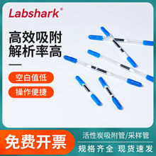 Labshark活性炭采样管吸附溶剂解析热解析CS2溶剂酸碱性活性炭管