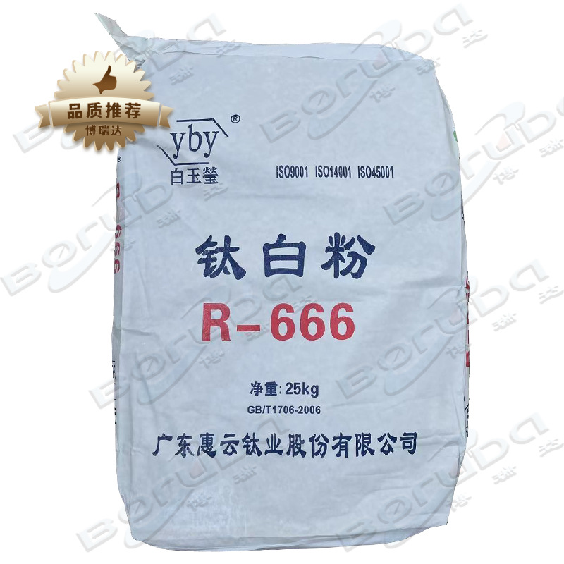 广东惠云钛白粉r666 塑料配色金红石型二氧化钛白玉莹r-666钛白粉