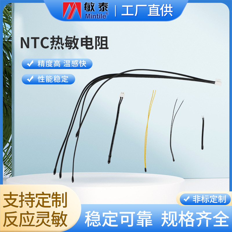 NTC热敏电阻深圳厂家10K3950电池包专用