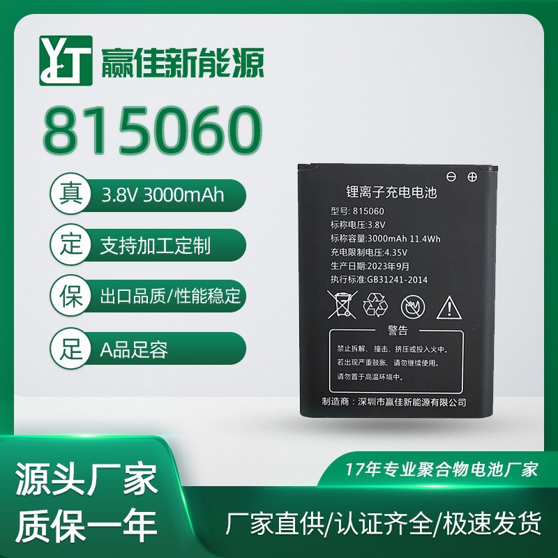 厂家生产制造4G随身聚合物铝壳锂电池3C证通用款型号