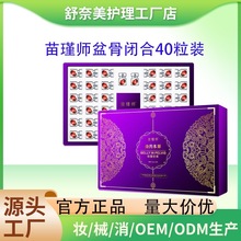 南药本草盆骨bi合胶囊产后修复盆骨院线套盒收胯提臀改善漏尿胶囊