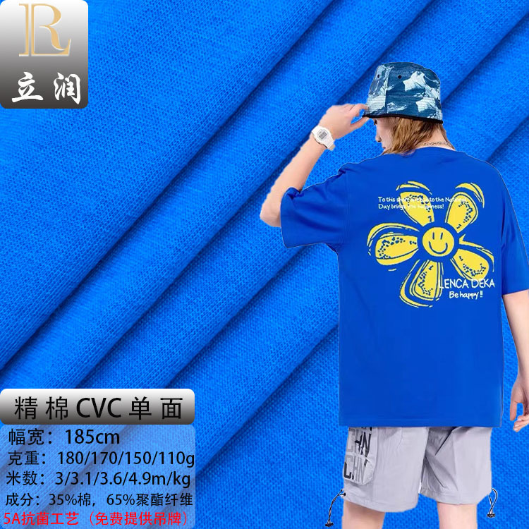 精梳CVC单面平纹 6535涤棉混纺汗布 TC春夏T恤面料