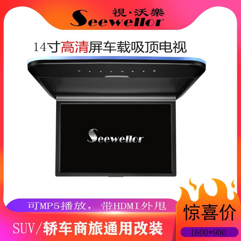 14-inch roof TV display supports HDMI HD video input cost-effective configuration with USB