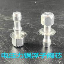 适用电压力锅浮子阀排气管泄压管出气管带螺母排气阀管压力锅配件