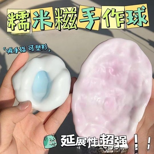 Super Soft Moldable Ice Skin Glutinous Rice Dumpling Handmade Ball Squishy Noise Ball Squeaky Stress Relief Toy