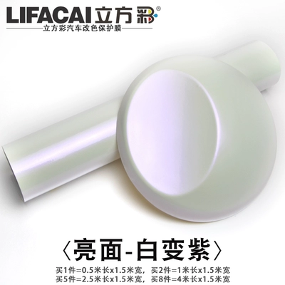 Film Interior Body Motorcycle | Auto Color Change Film - glossy-white-to-purple-50cm-long-x-15m-wide-default-item