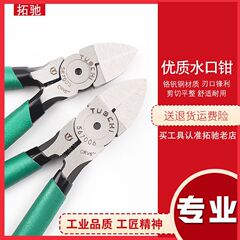 5インチ6インチ水口鉗子斜口鉗子電子鉗子糸頭プラスチック修辺鉗子斜口鉗子せん断鉗子