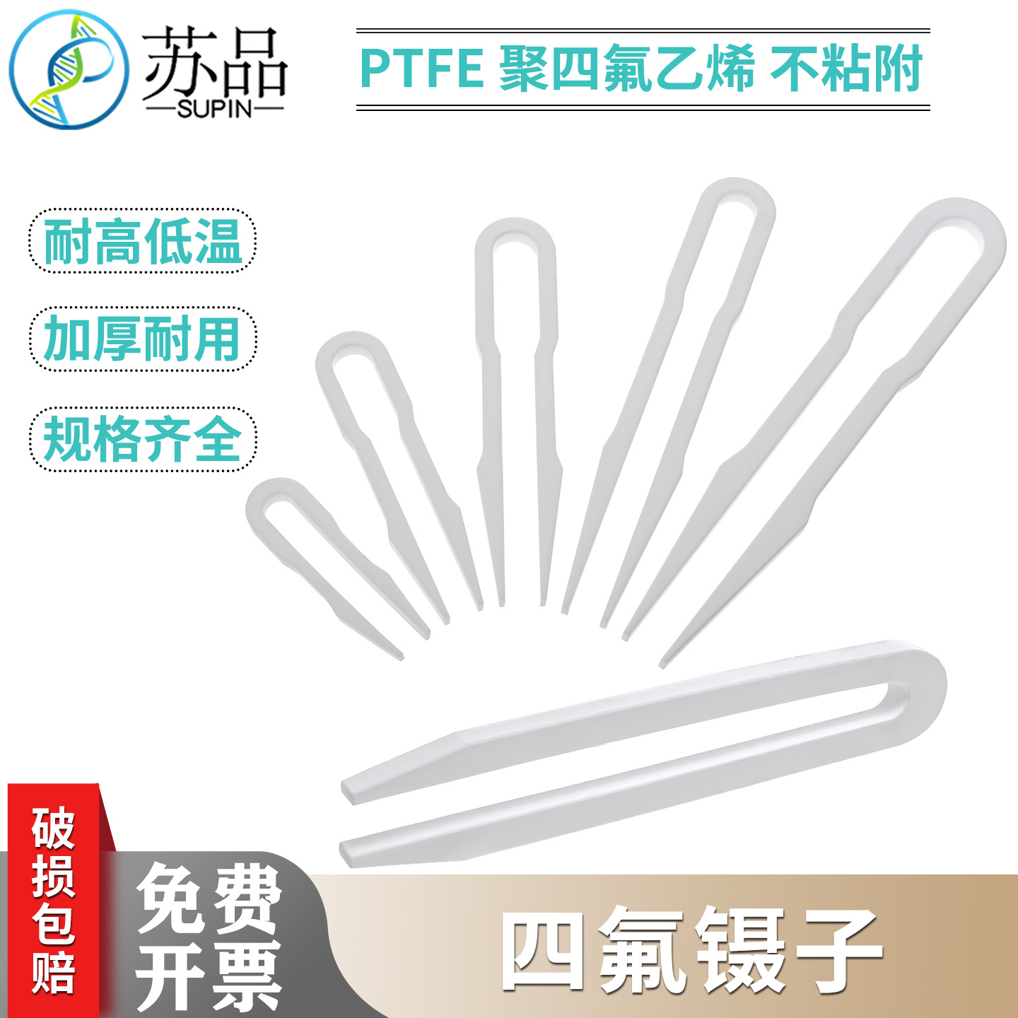 PTFE铁氟龙/四氟耐酸碱镊子/聚四氟乙烯镊子