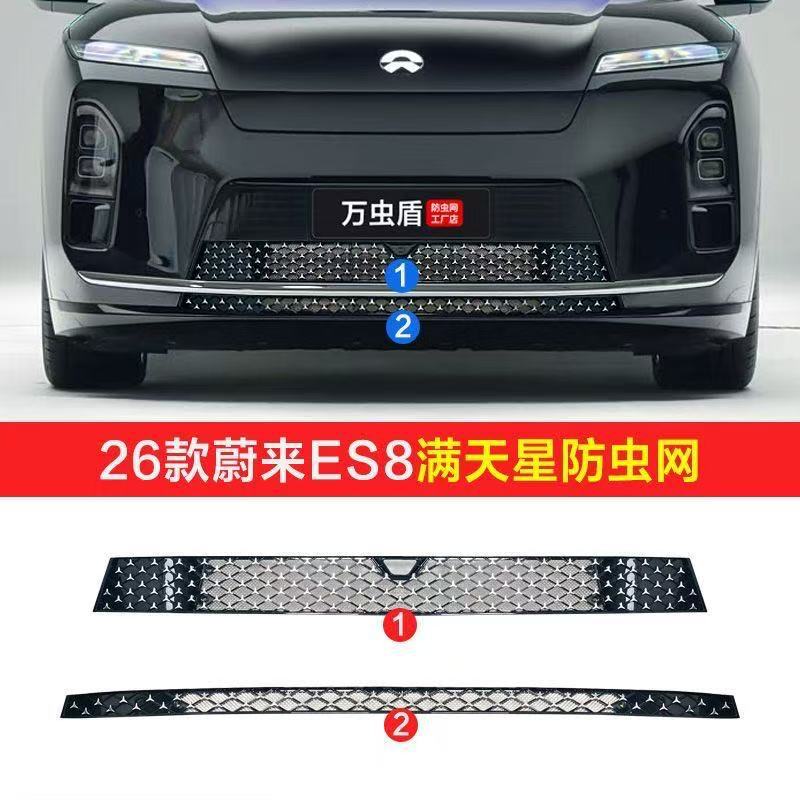 Applicable to 26 Models of Nio Es8/Es9: Anti-Insect Net, Full Star Mesh, Detachable Water Tank Protective Net, Anti-Lint Net